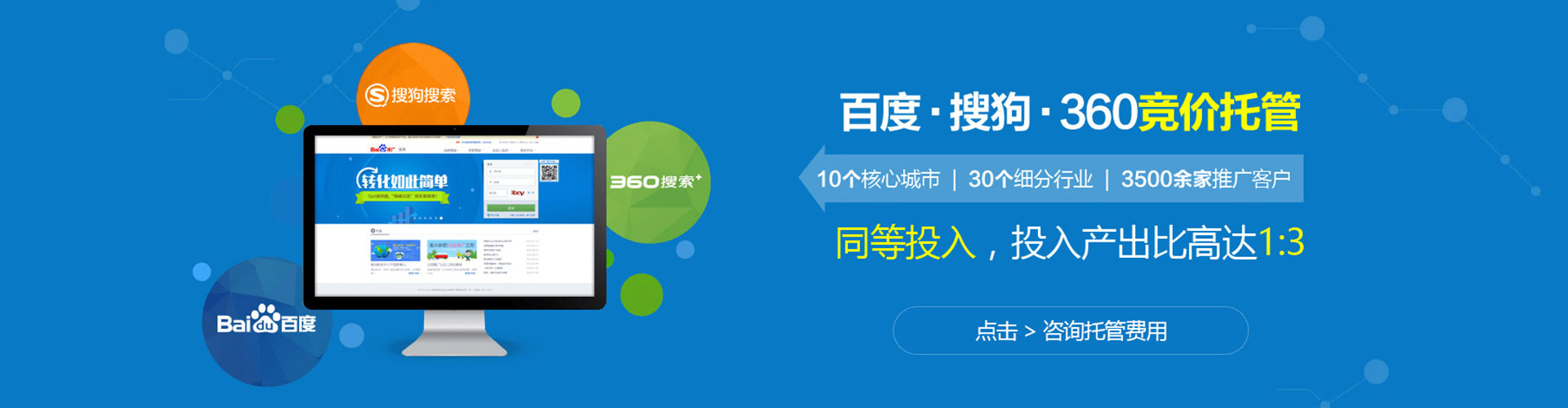 新竹百度竞价